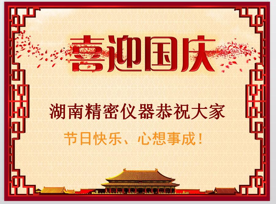 湖南精密儀器