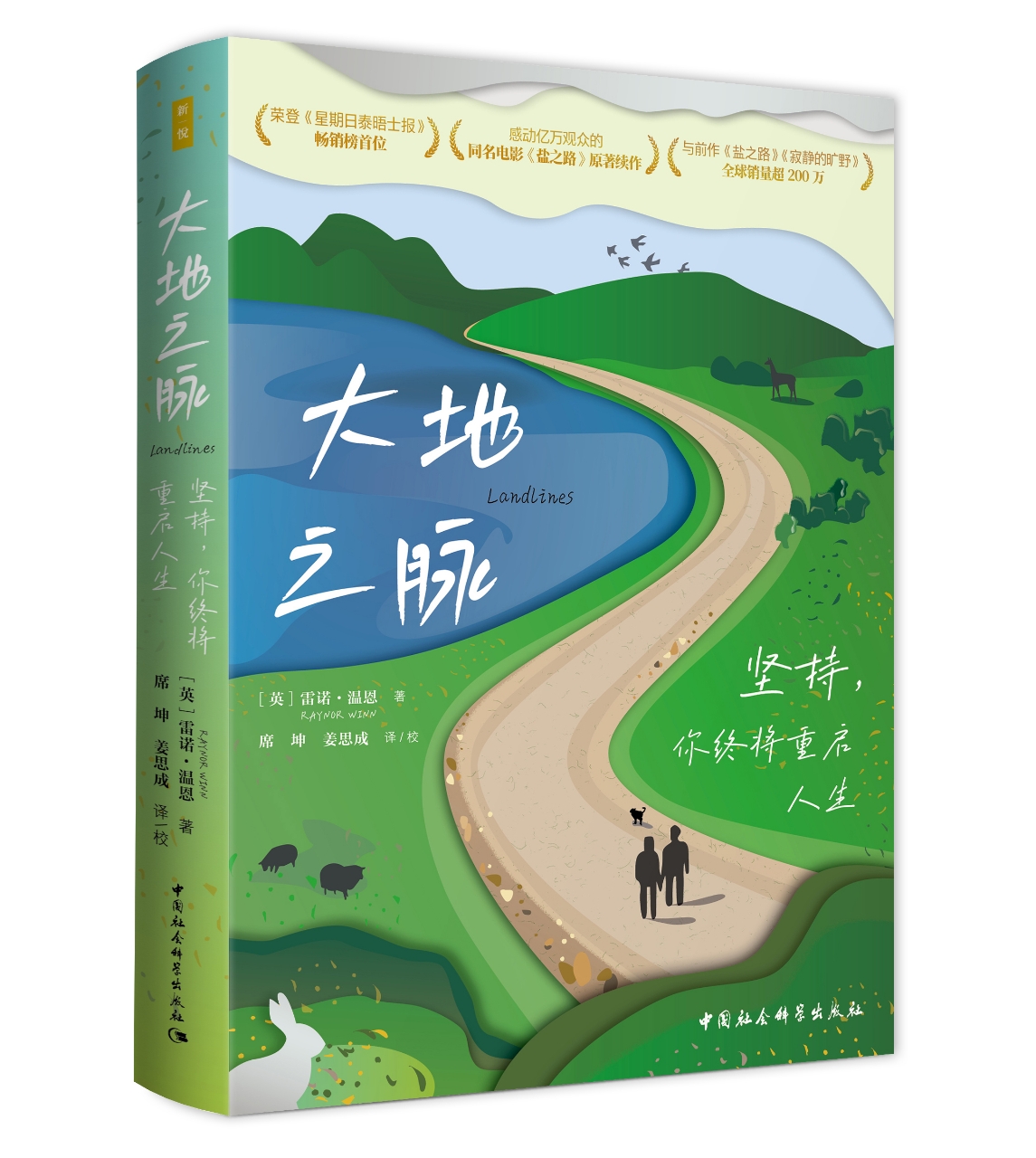 大地之脈：堅(jiān)持，你終將重啟人生