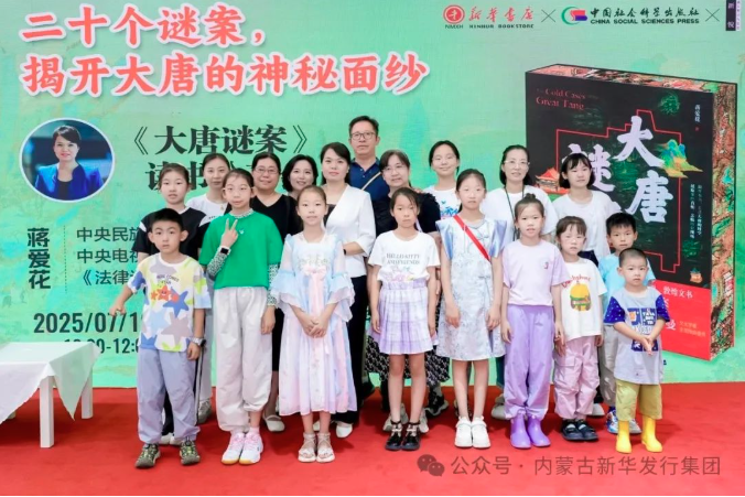 穿越千年 解密盛唐：蔣愛花教授攜《大唐謎案》與讀者共話歷史